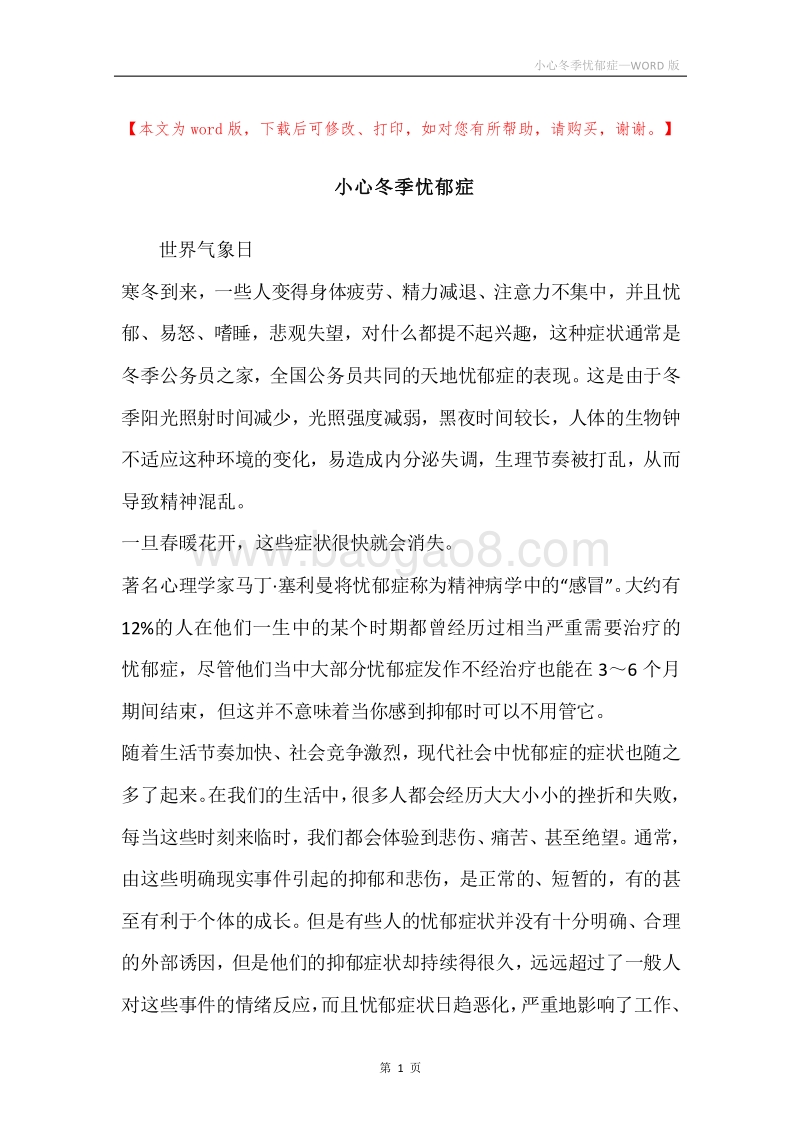 小心冬季忧郁症.docx_第1页