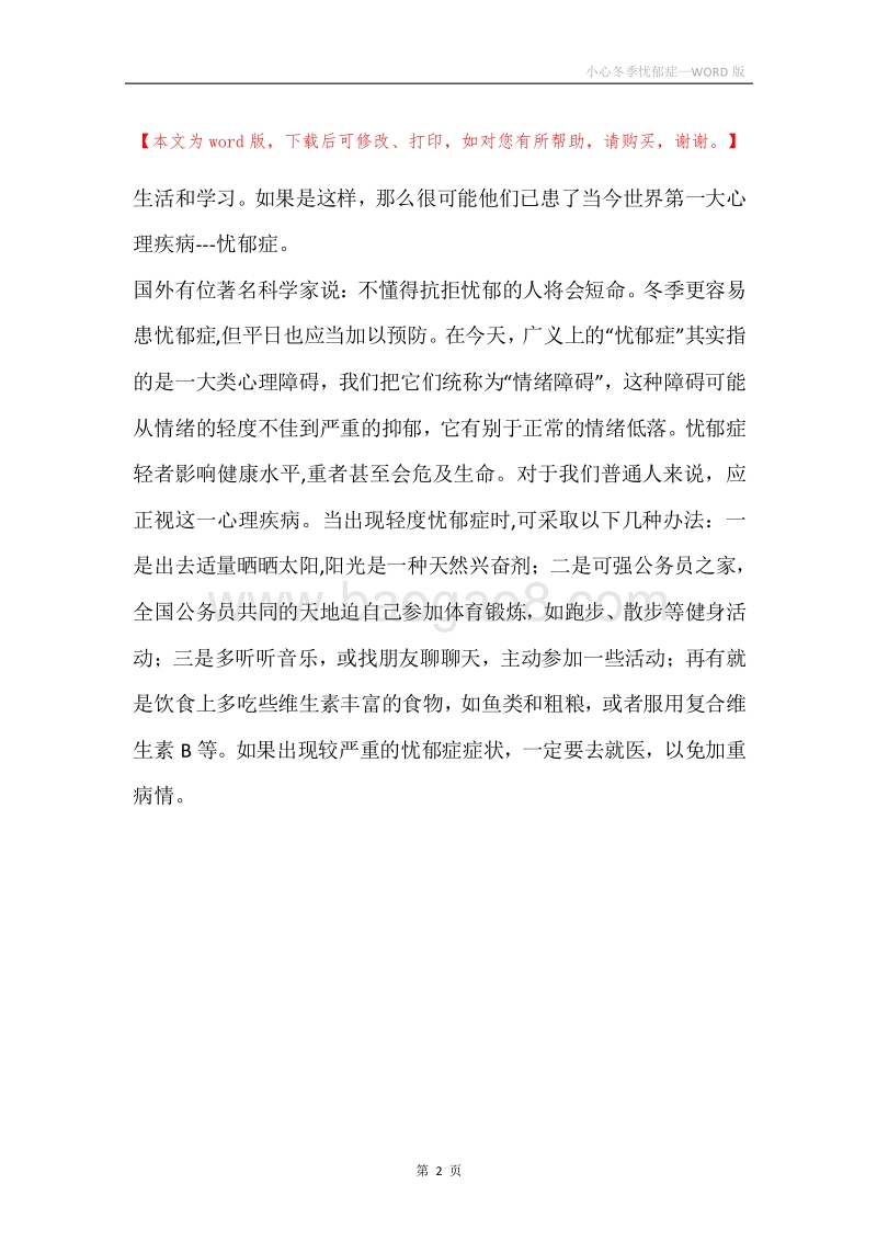 小心冬季忧郁症.docx_第2页