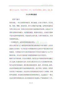 小心冬季忧郁症.docx