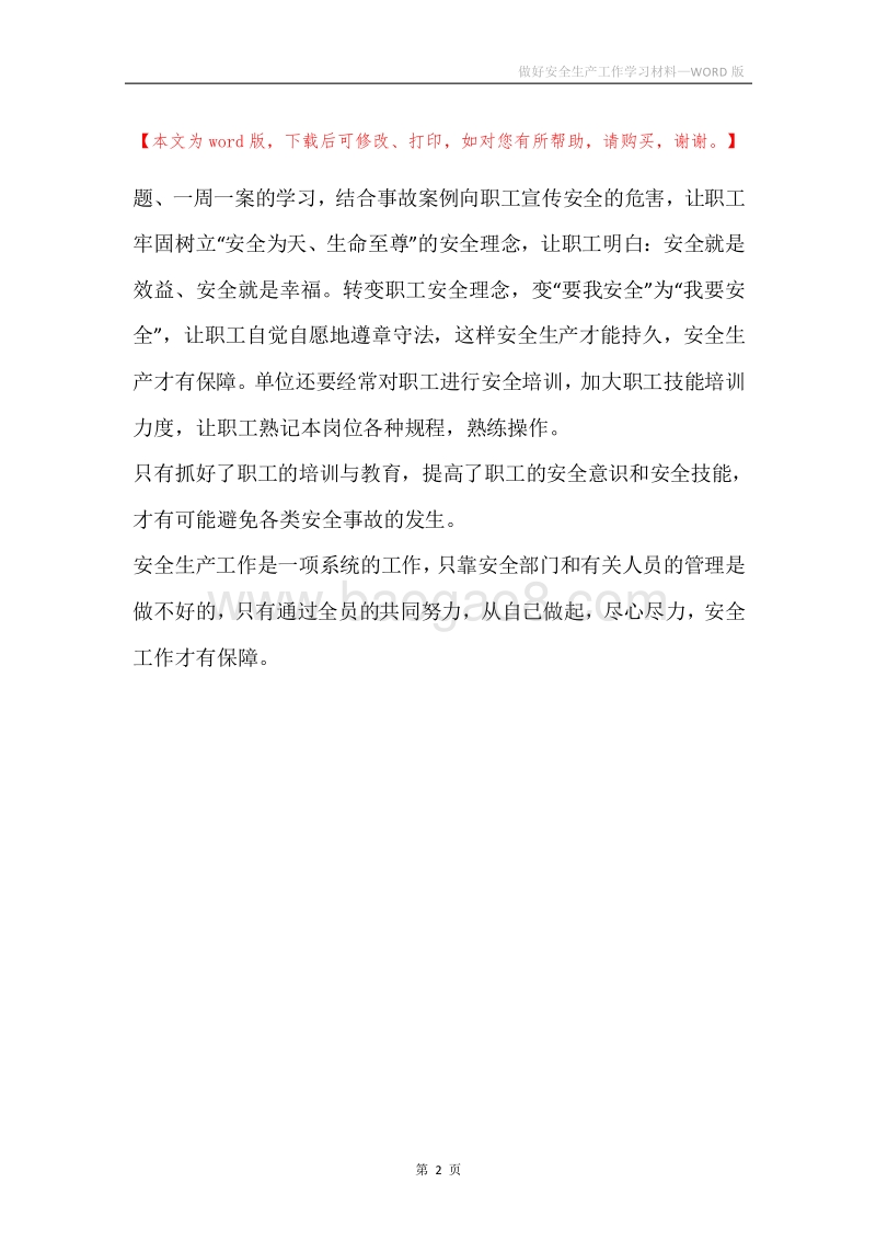 做好安全生产工作学习材料.docx_第2页