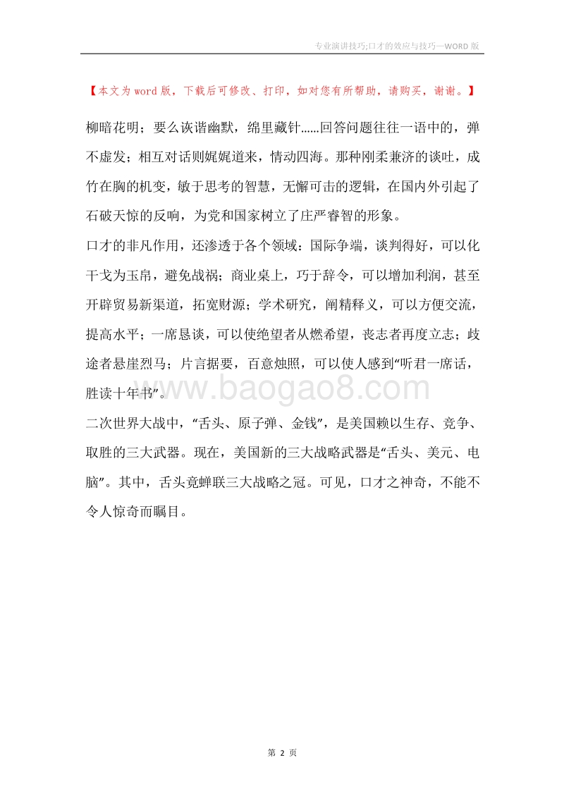 专业演讲技巧;口才的效应与技巧.docx_第2页