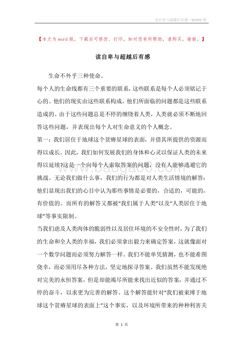 读自卑与超越后有感.docx_第1页