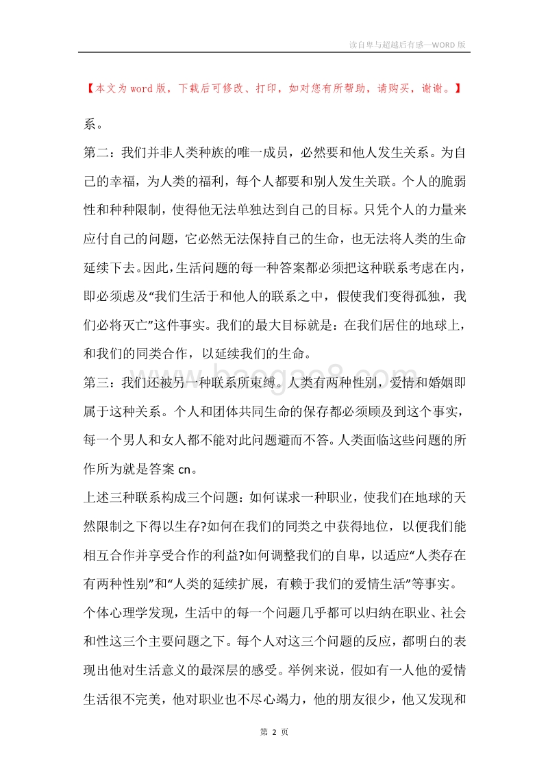读自卑与超越后有感.docx_第2页