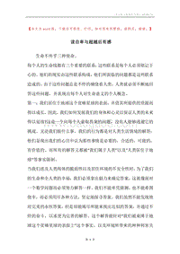读自卑与超越后有感.docx
