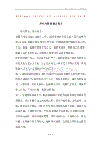 劳动力转移表态发言.docx