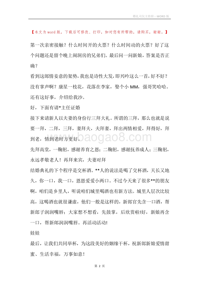 婚礼司仪主持辞_1.docx_第2页