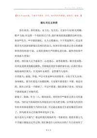 婚礼司仪主持辞_1.docx