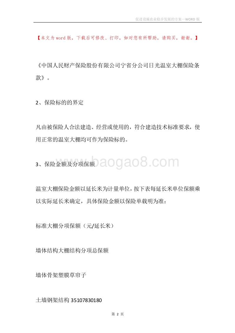 促进设施农业稳步发展的方案.docx_第2页