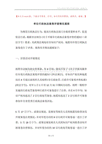 单位行政执法案卷评查情况通报.docx