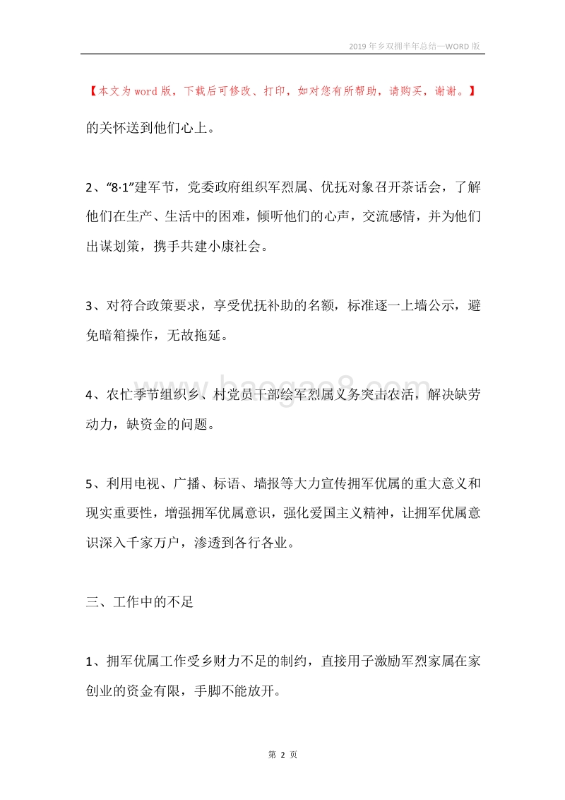 2019年乡双拥半年总结.docx_第2页