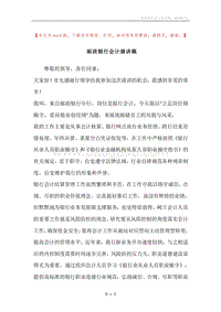 邮政银行会计演讲稿.docx
