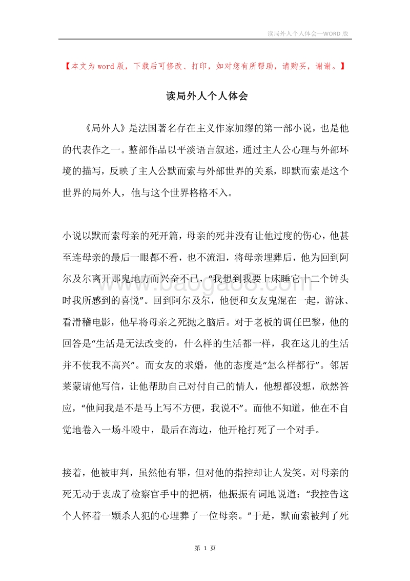 读局外人个人体会.docx_第1页