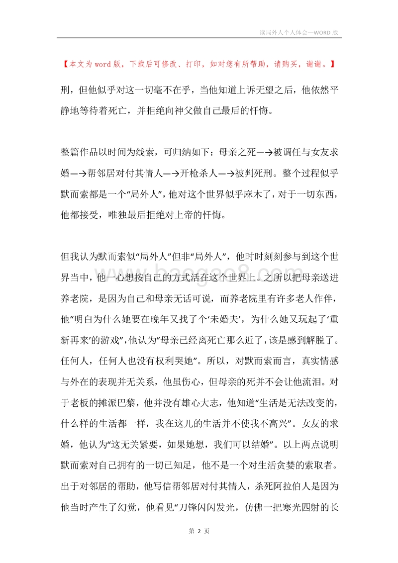 读局外人个人体会.docx_第2页