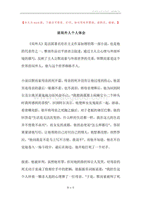 读局外人个人体会.docx