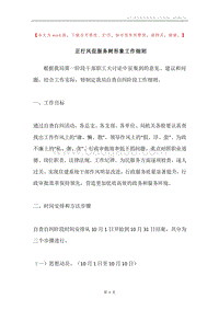 正行风促服务树形象工作细则.docx