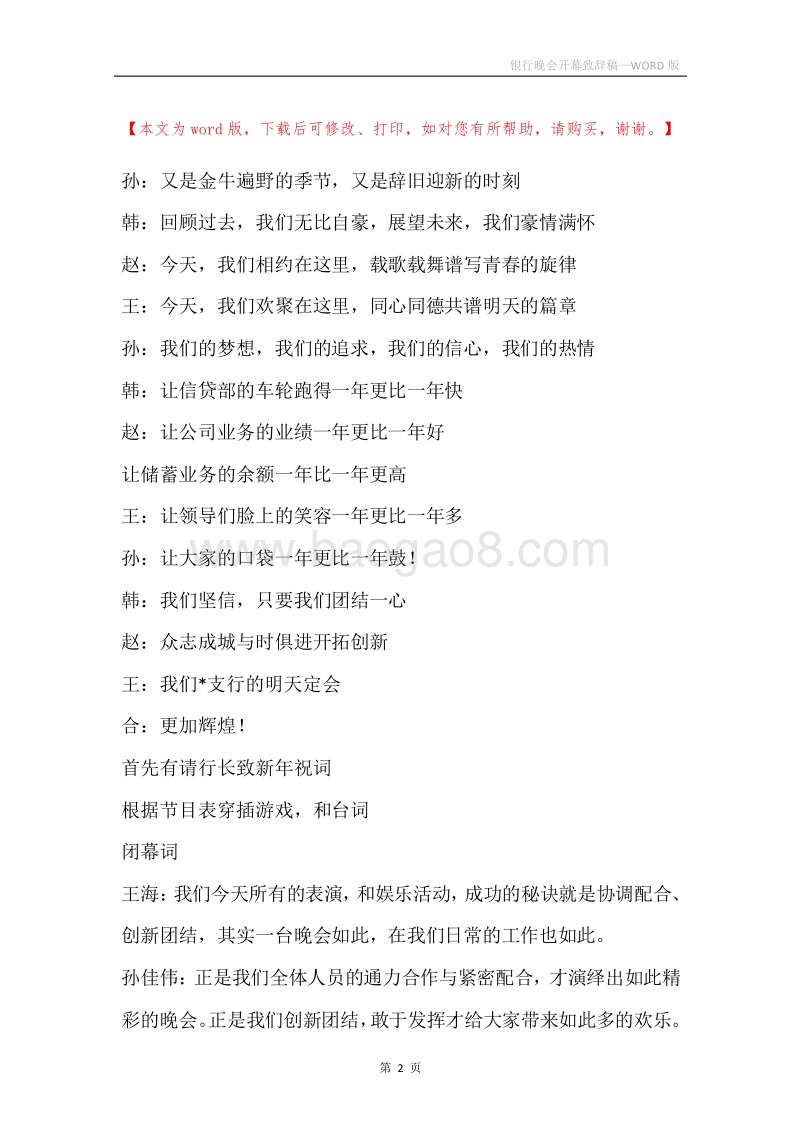 银行晚会开幕致辞稿.docx_第2页
