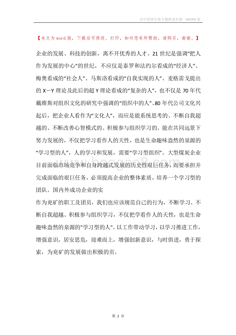 读中国青年报专题报道有感.docx_第2页