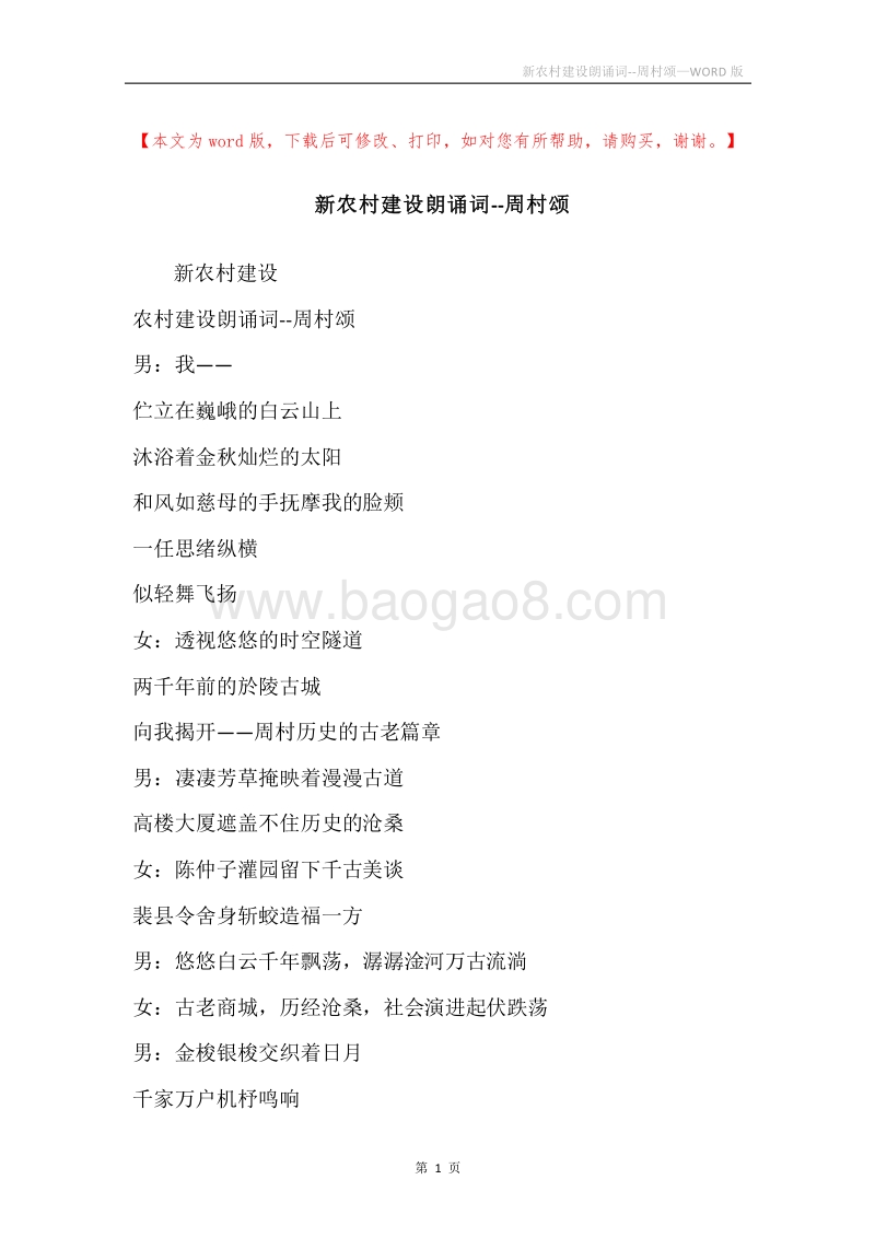 新农村建设朗诵词--周村颂.docx_第1页
