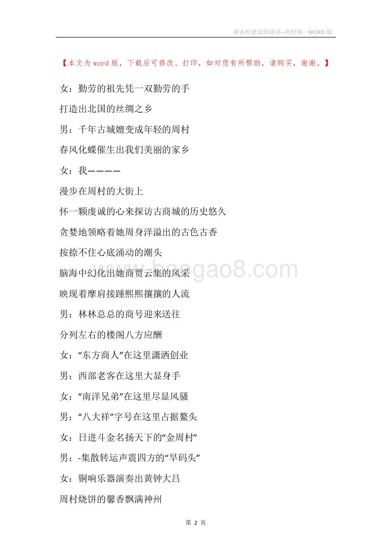 新农村建设朗诵词--周村颂.docx_第2页
