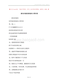 新农村建设朗诵词--周村颂.docx