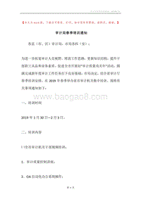 审计局春季培训通知.docx