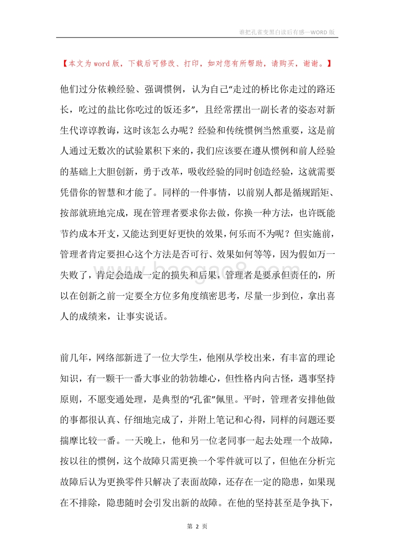 谁把孔雀变黑白读后有感.docx_第2页