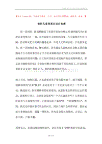 谁把孔雀变黑白读后有感.docx