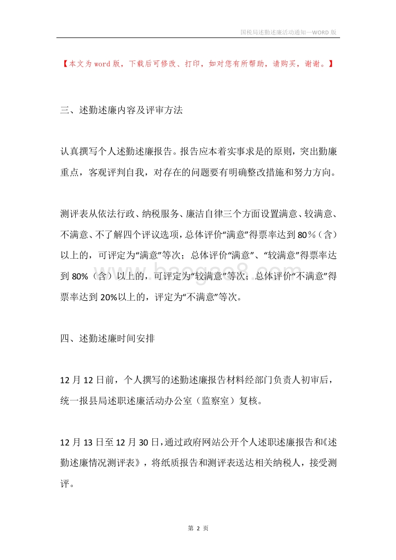 国税局述勤述廉活动通知.docx_第2页