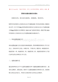 国税局述勤述廉活动通知.docx