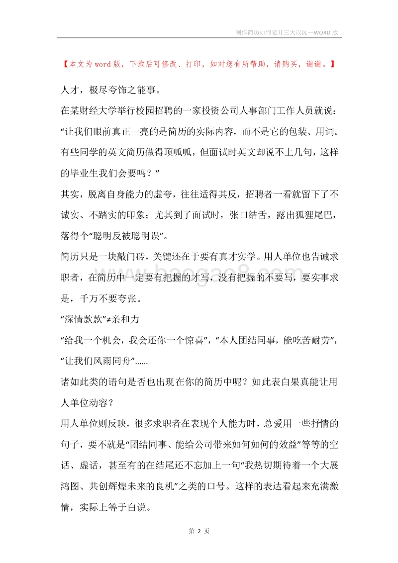 制作简历如何避开三大误区.docx_第2页