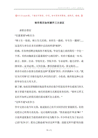 制作简历如何避开三大误区.docx