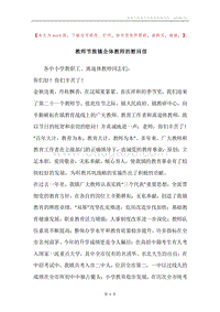 教师节致镇全体教师的慰问信.docx