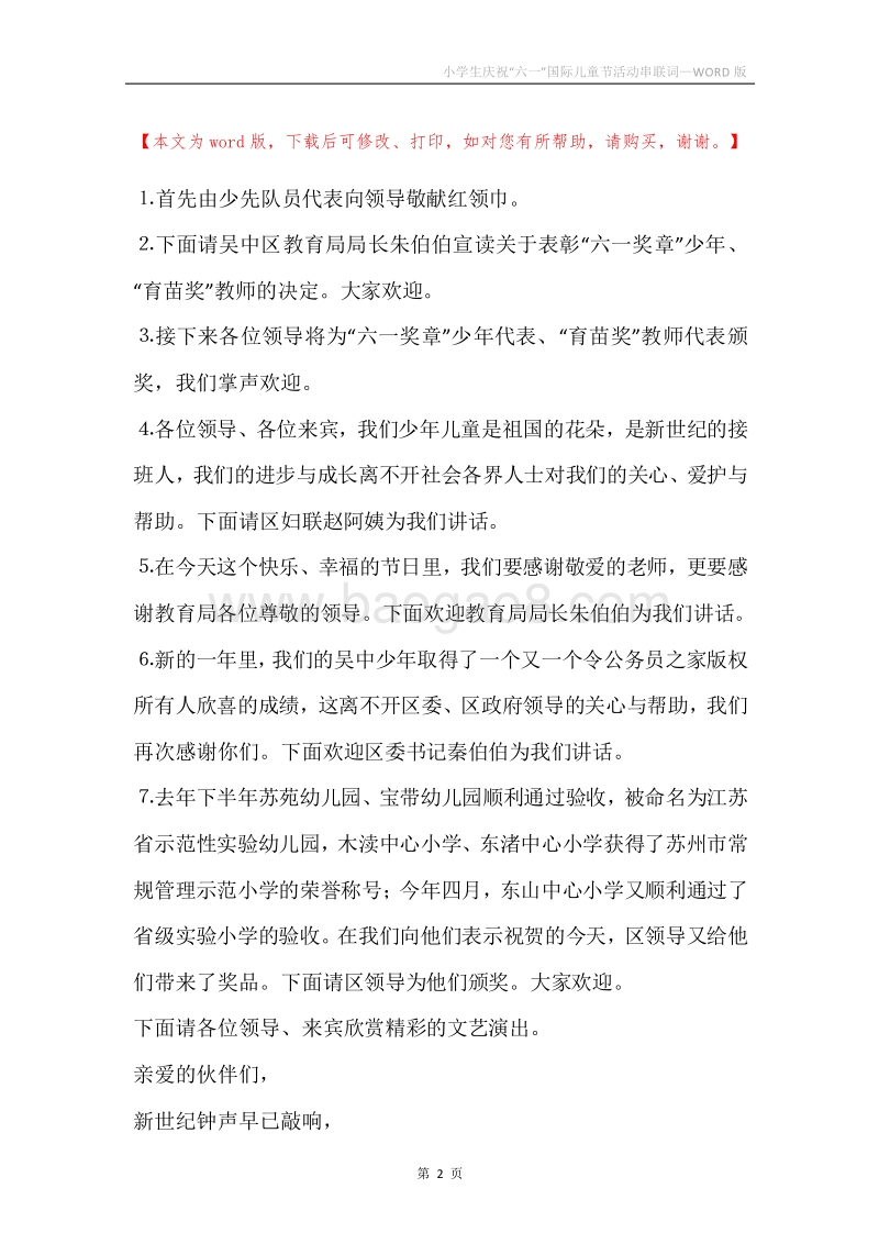 小学生庆祝“六一”国际儿童节活动串联词.docx_第2页