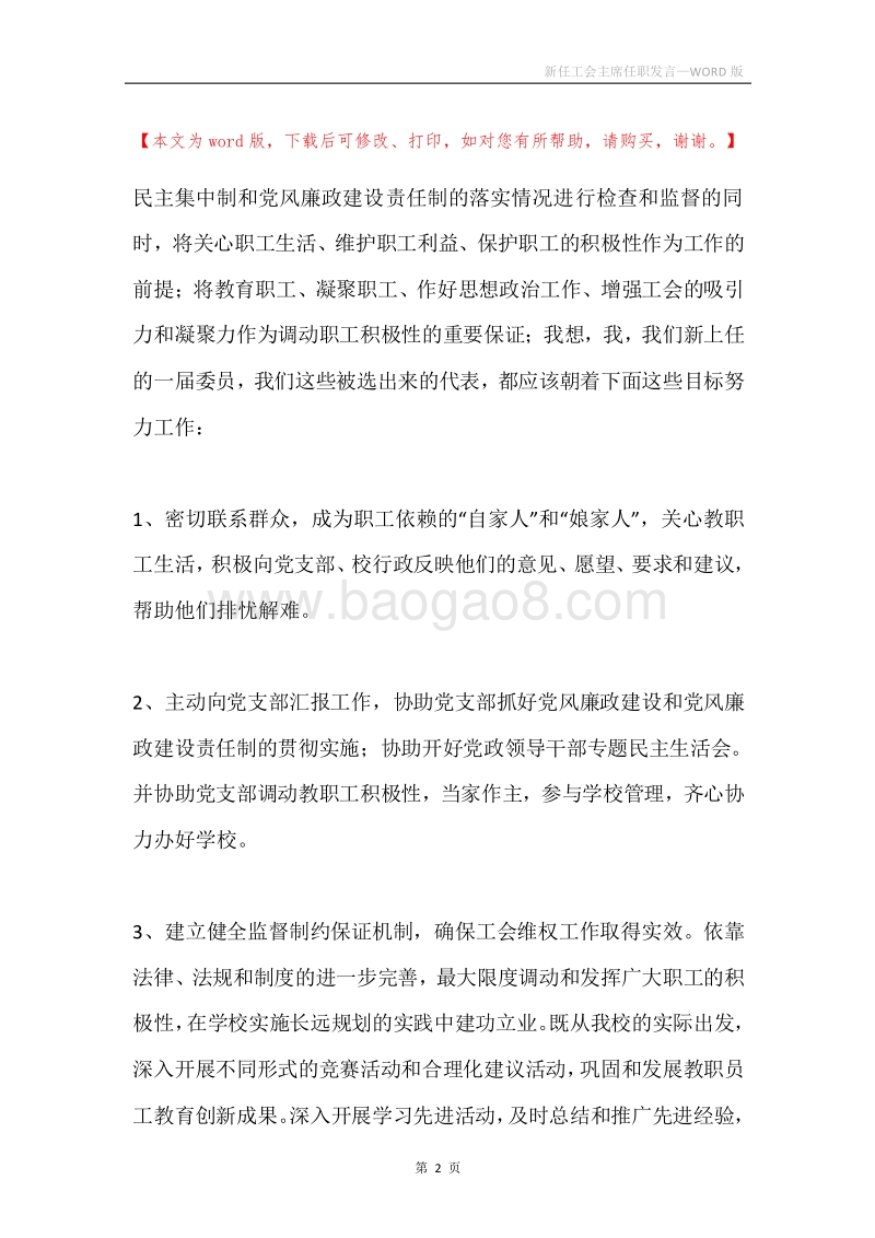 新任工会主席任职发言.docx_第2页