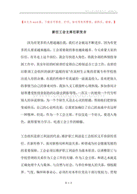 新任工会主席任职发言.docx