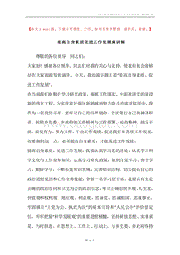 提高自身素质促进工作发展演讲稿.docx