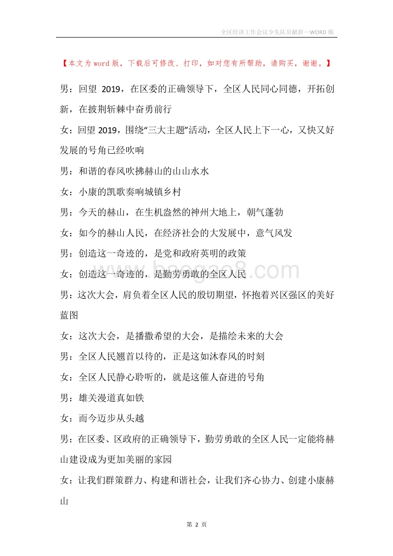 全区经济工作会议少先队员献辞.docx_第2页