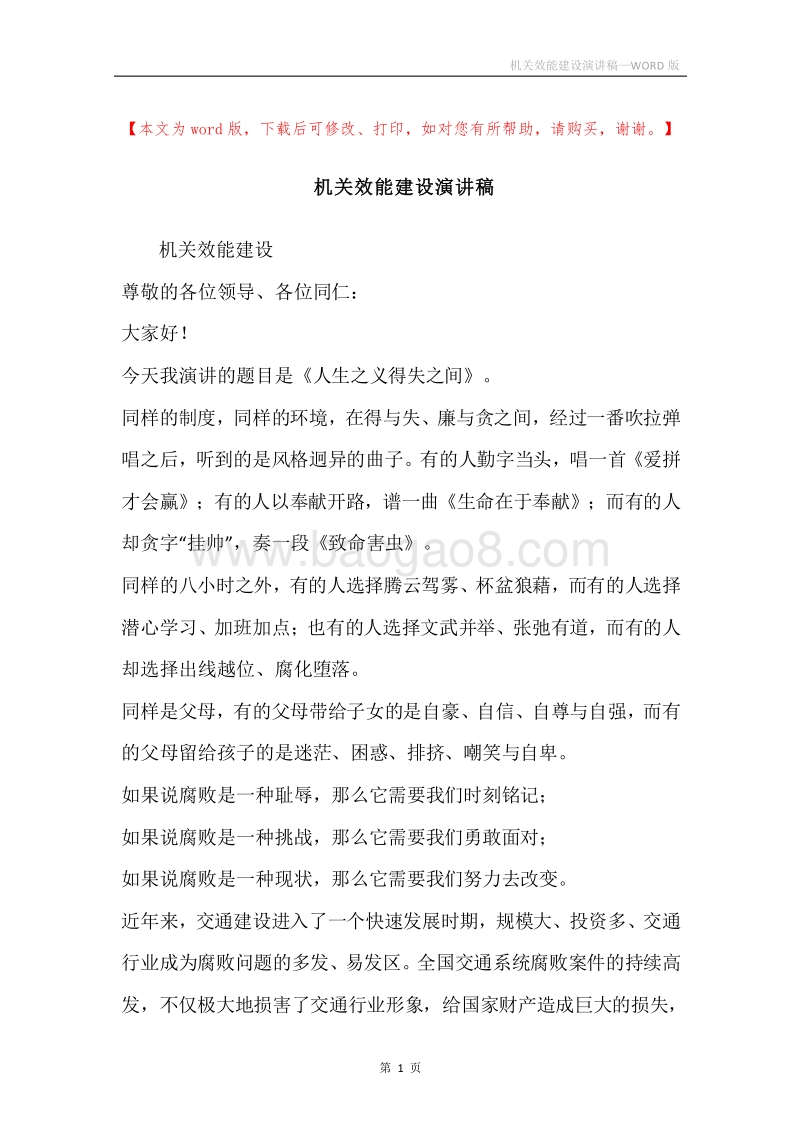 机关效能建设演讲稿.docx_第1页