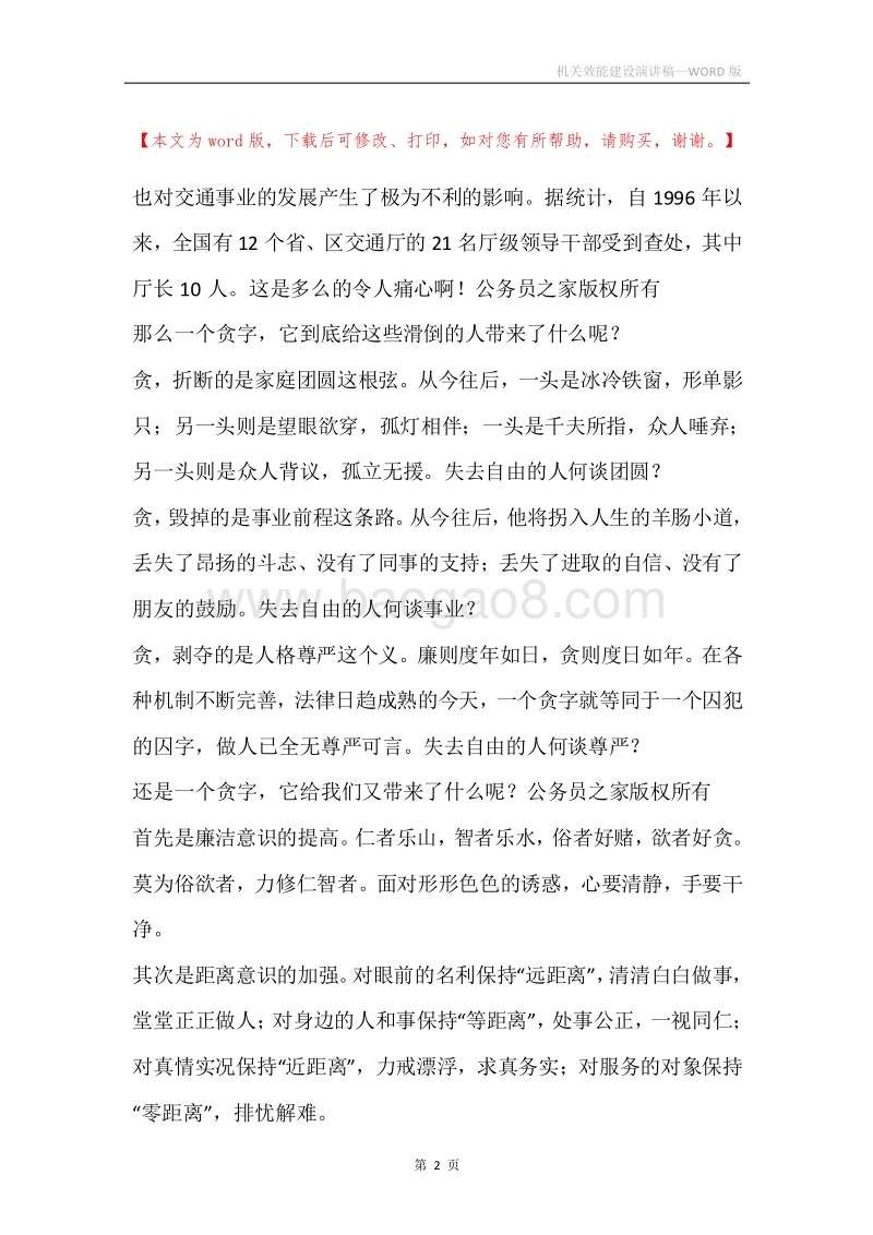 机关效能建设演讲稿.docx_第2页