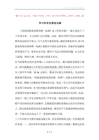 学习科学发展观见解.docx