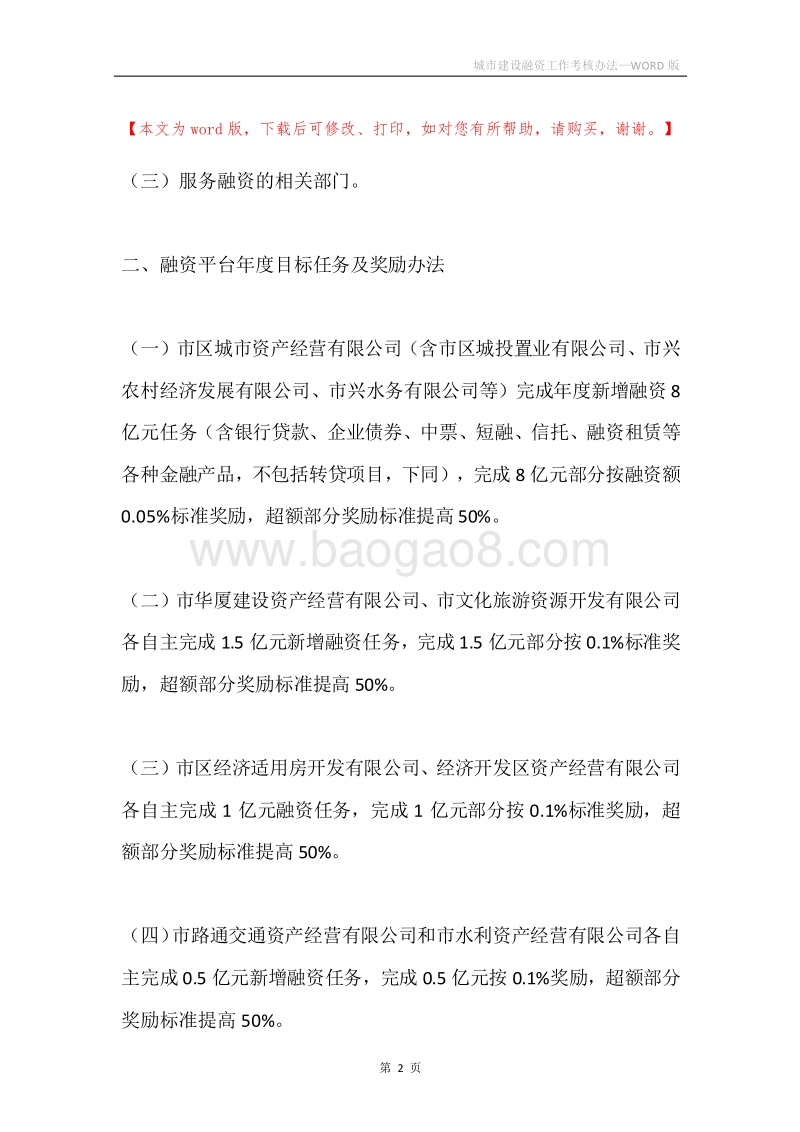城市建设融资工作考核办法.docx_第2页