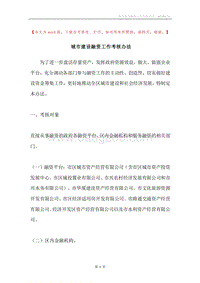城市建设融资工作考核办法.docx