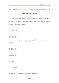 教育系统季度点评制度.docx
