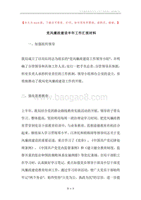 党风廉政建设半年工作汇报材料.docx