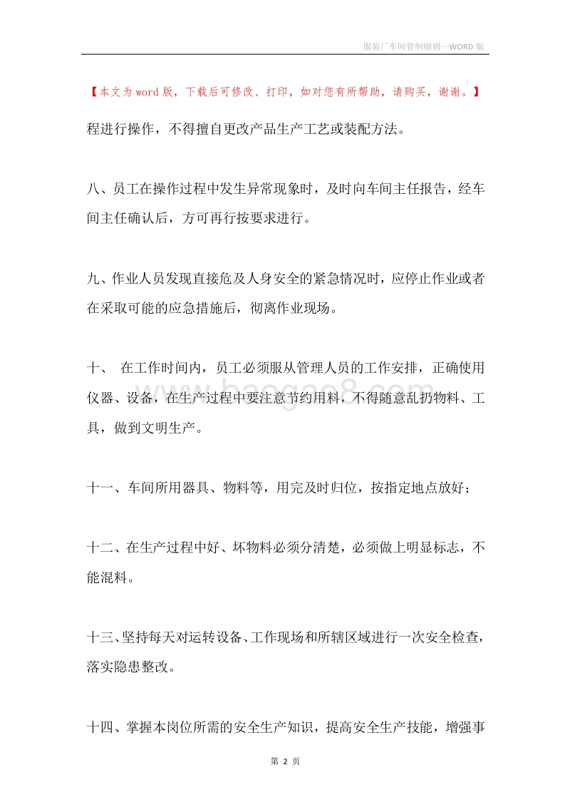 服装厂车间管制细则.docx_第2页