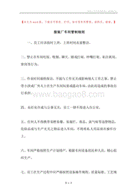 服装厂车间管制细则.docx