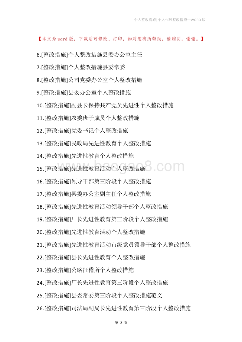 个人整改措施-个人作风整改措施.docx_第2页