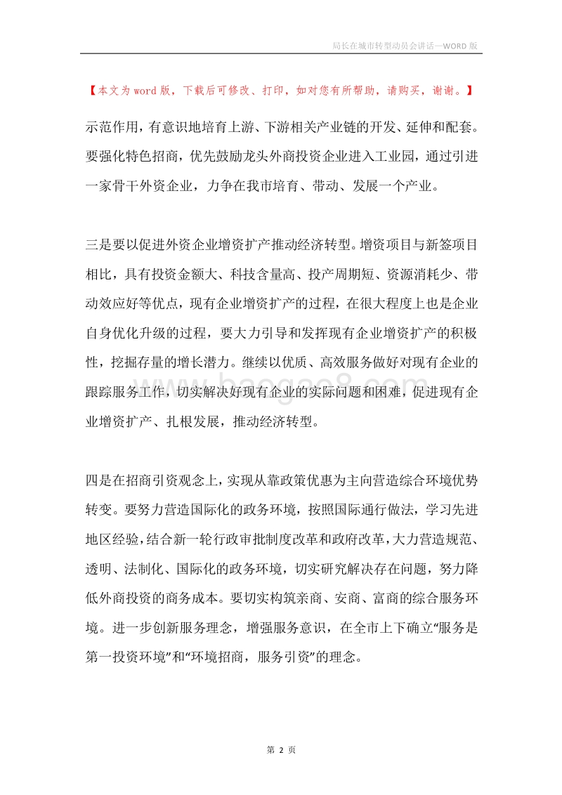 局长在城市转型动员会讲话.docx_第2页