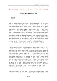 局长在城市转型动员会讲话.docx