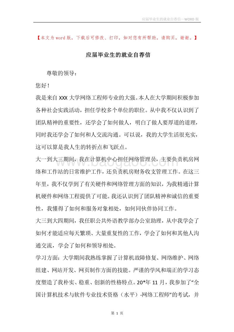 应届毕业生的就业自荐信.docx_第1页